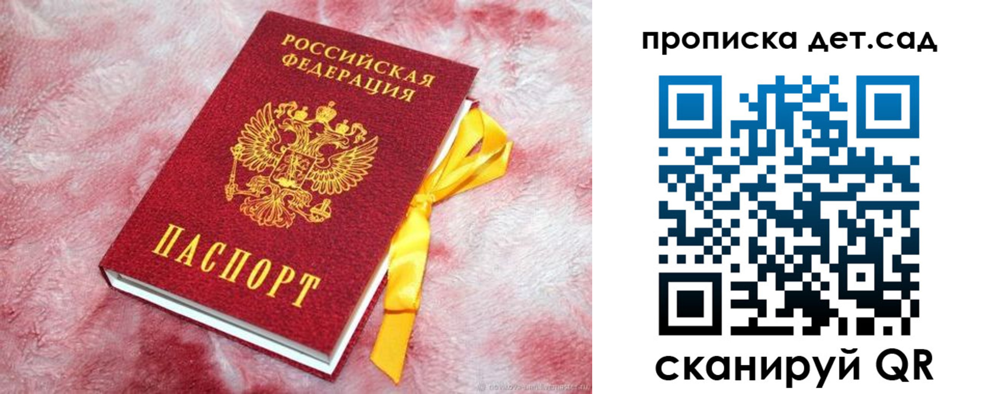 регистрация для дет. сада в Мурманске