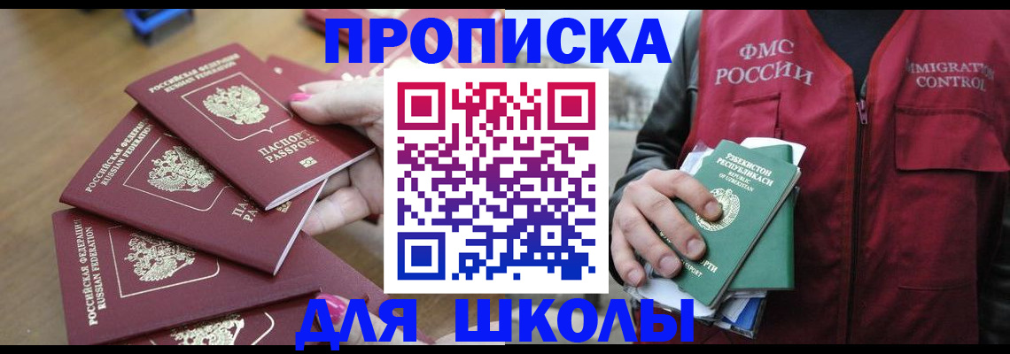 временная регистрация в квартире в Мурманске