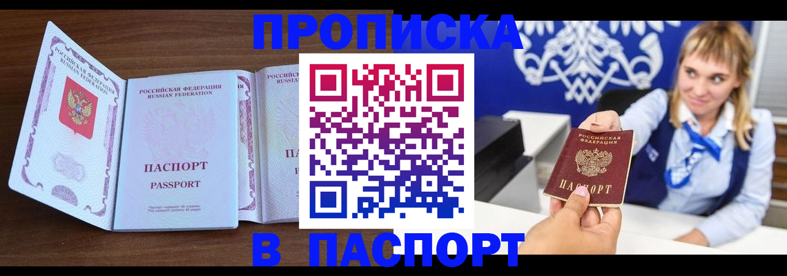 временная регистрация для всех в Мурманске