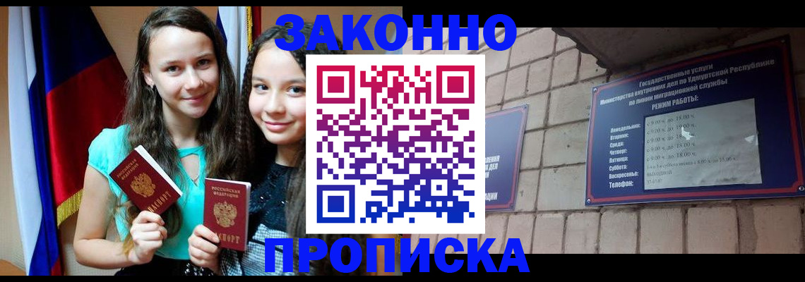 временная регистрация законно в Мурманске