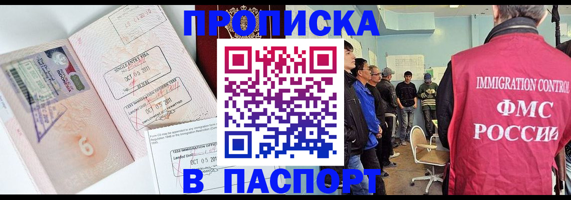 временная регистрация надежно в Мурманске