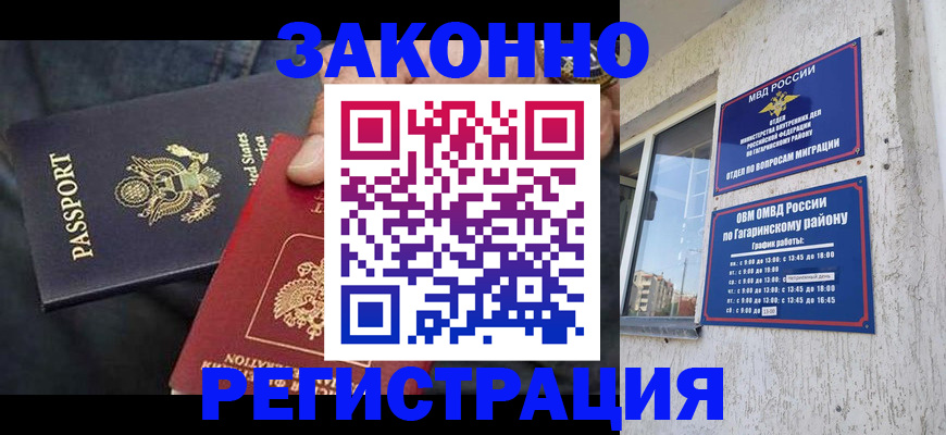 прописка от собственника в Мурманске