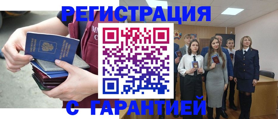 временная регистрация для школы в Мурманске