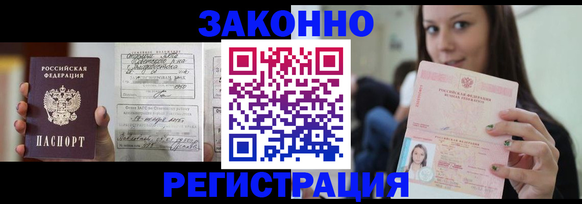 временная регистрация в Мурманске