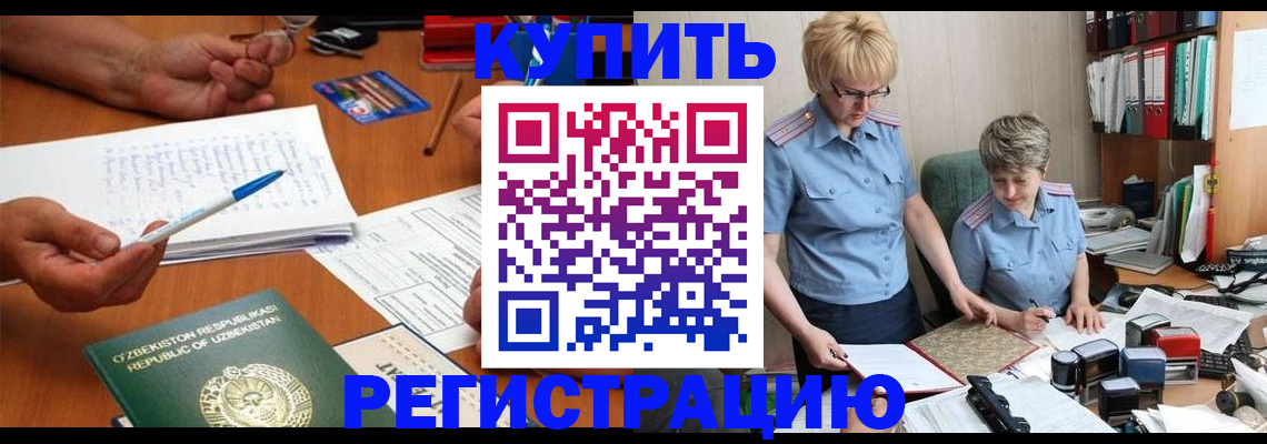 купить прописку в Мурманске